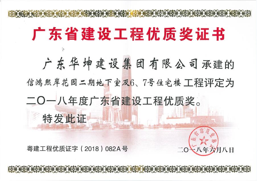 热烈祝贺我司再添“广东省建设工程金匠奖”、“广东省建设工程优质奖”等奖项